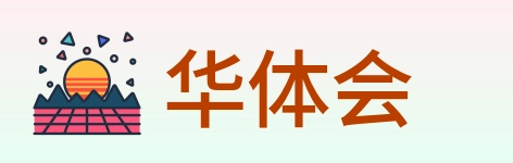 华体会 Logo